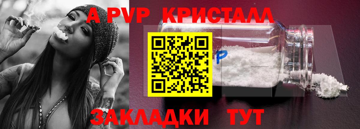 A PVP Соль  APVP СК  Вход с VPN  APVP крисы CK  Учалы 