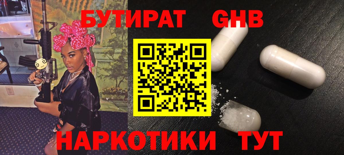 Бутират бутик Учалы