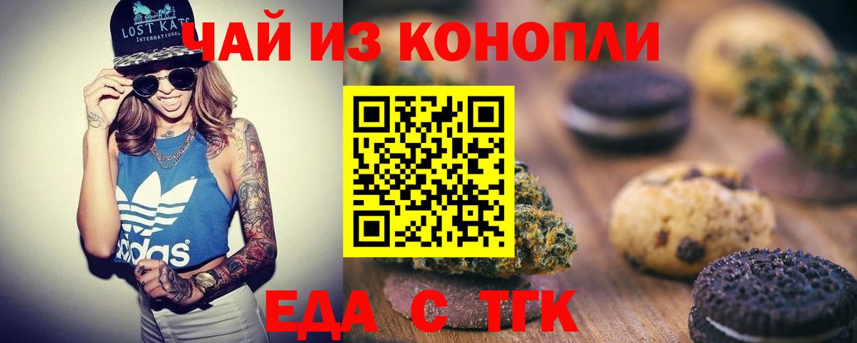 Еда ТГК конопля Учалы