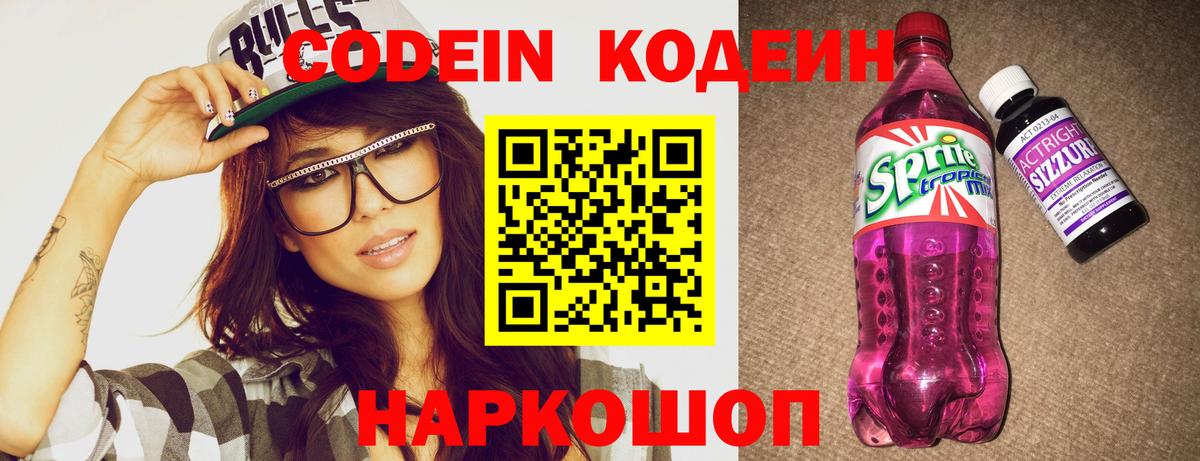 Учалы  Кодеиновый сироп Lean напиток Lean (лин)  Codein напиток Lean (лин)  Вход с VPN 