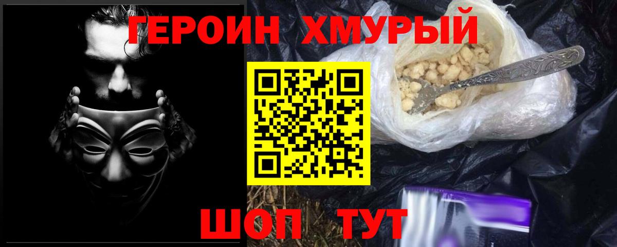 Героин герыч Учалы