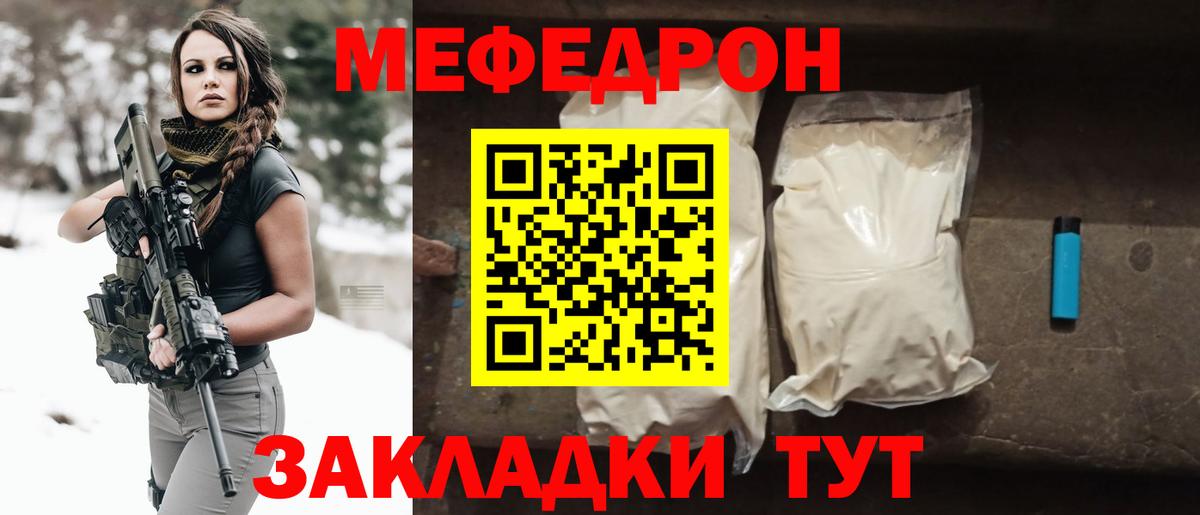 МЯУ-МЯУ мука  Вход с VPN  МЕФ  Учалы 